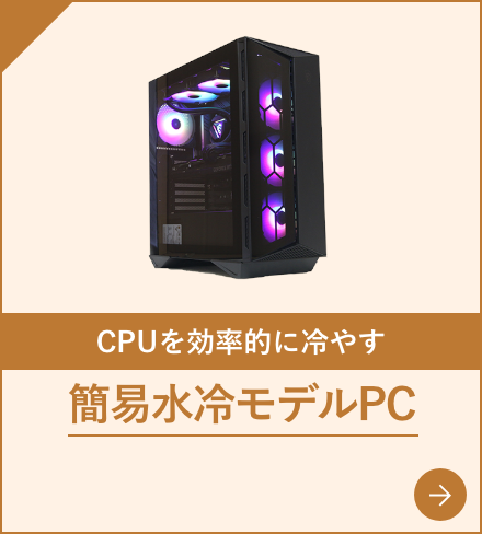 水冷モデル