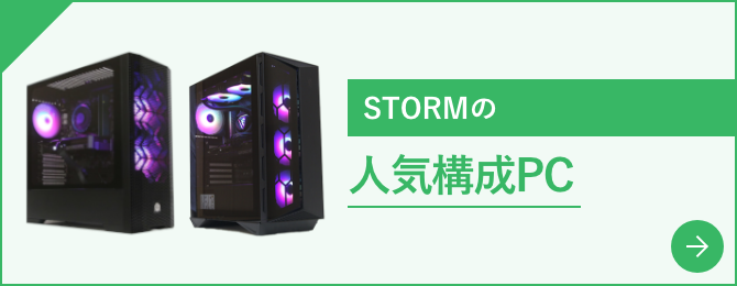 人気構成